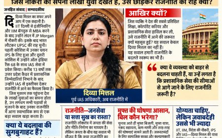 IIT से IAS अब राजनीति - क्या अब बदलाव का संकेत है ??