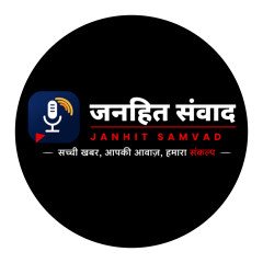 janhitsamwad